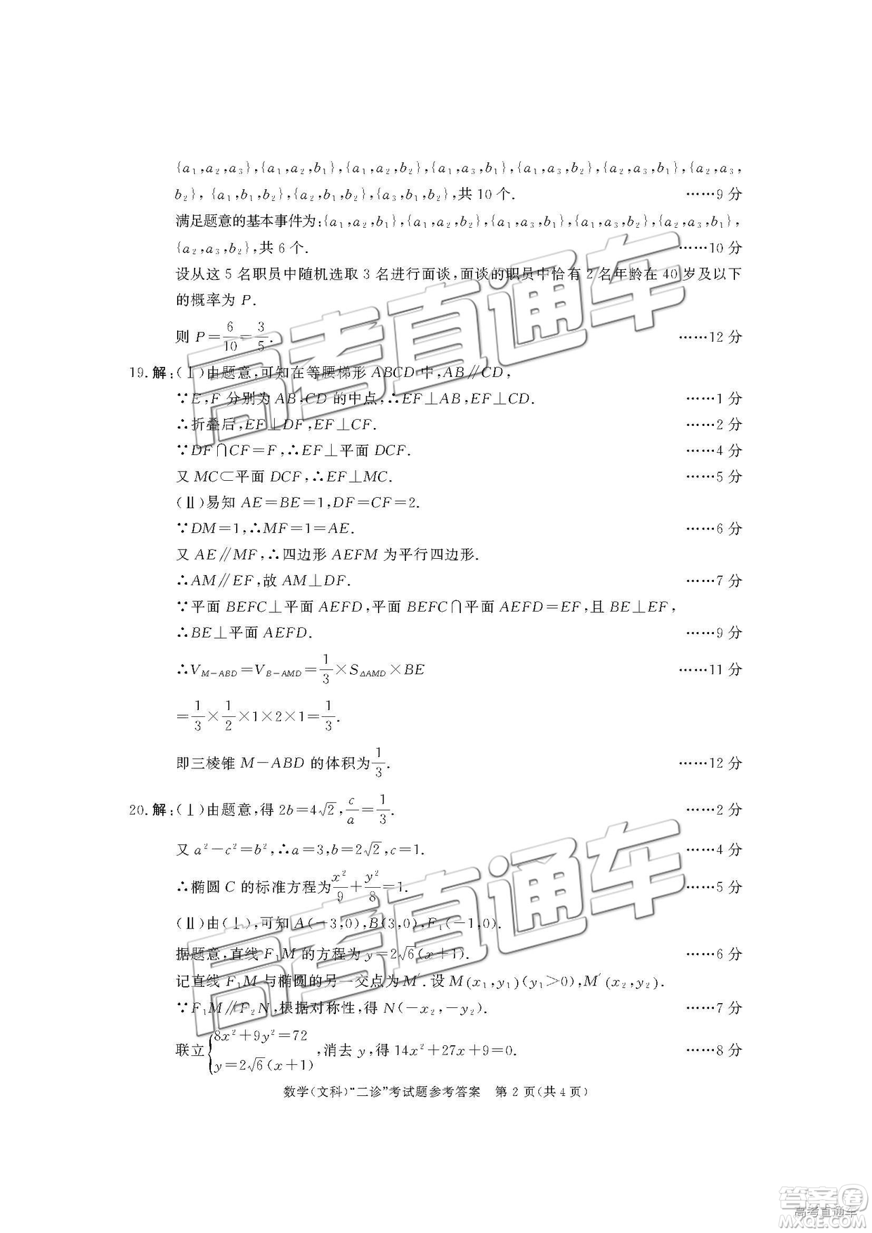 2019年3月成都二診文理數(shù)試卷及參考答案