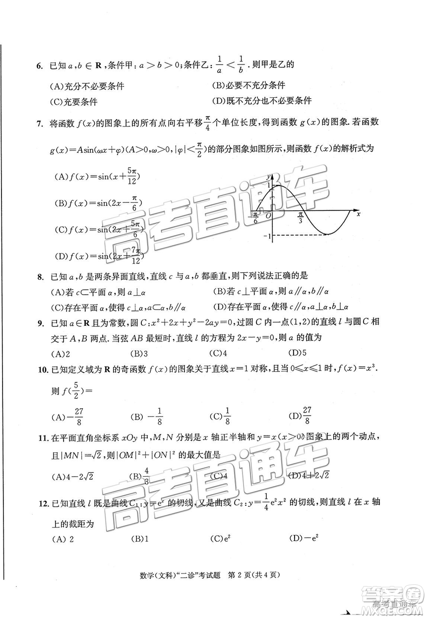 2019年3月成都二診文理數(shù)試卷及參考答案