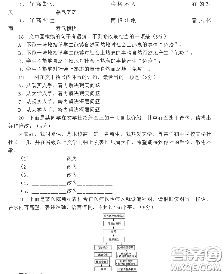 2019年第一次全國大聯(lián)考語文試題新課標III卷參考答案