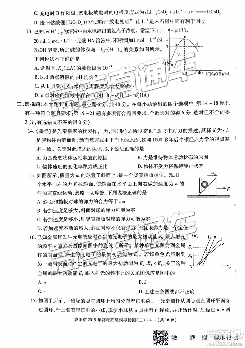 2019年咸陽二模理科綜合試題及參考答案