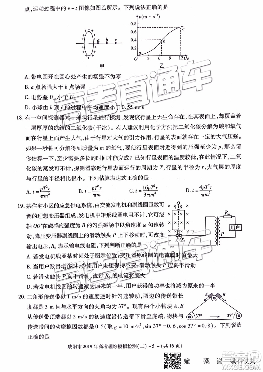 2019年咸陽二模理科綜合試題及參考答案