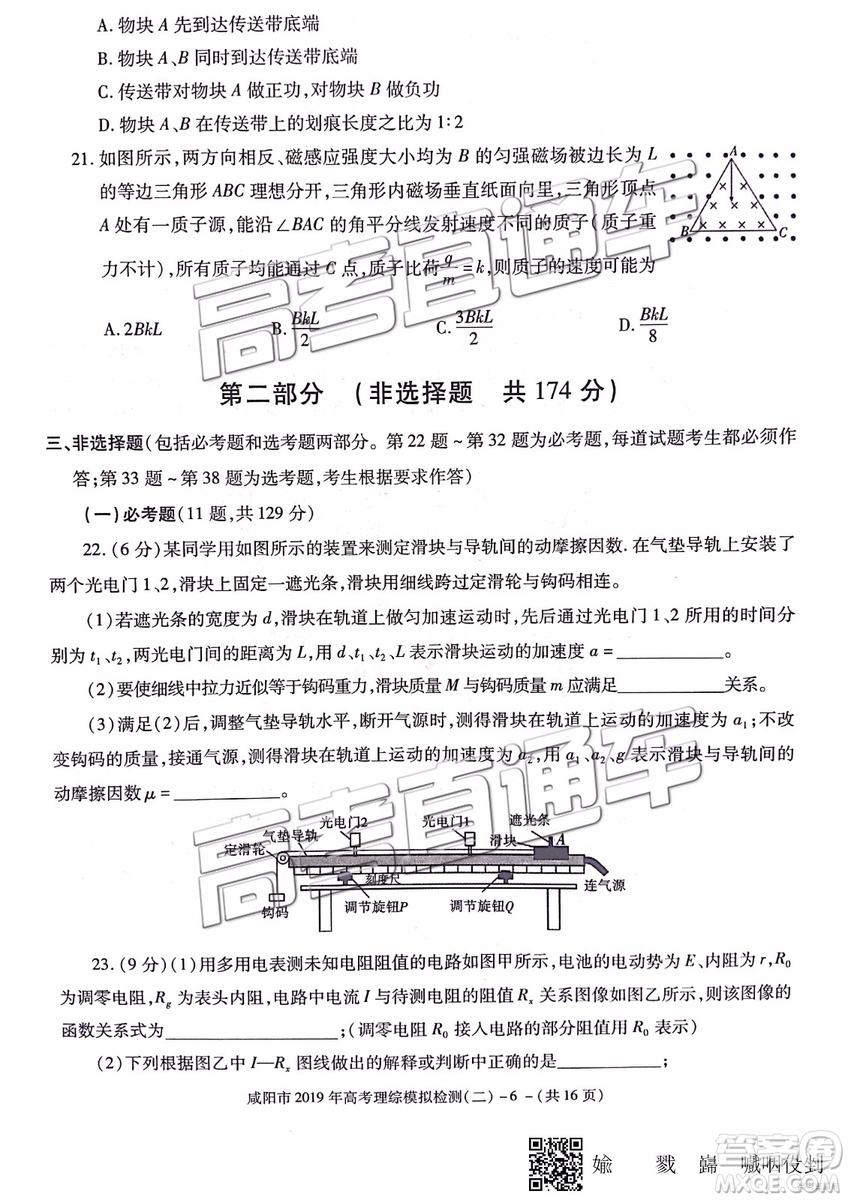 2019年咸陽二模理科綜合試題及參考答案