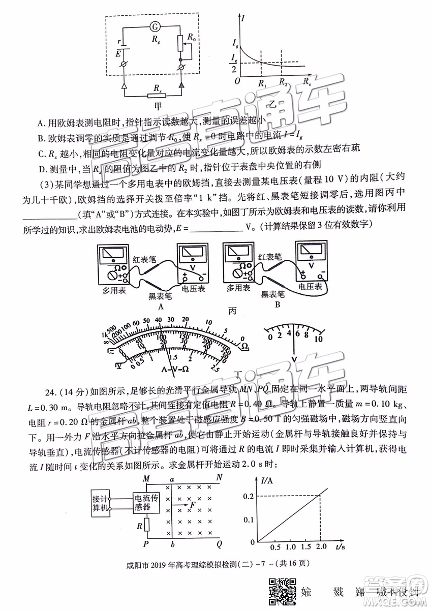 2019年咸陽二模理科綜合試題及參考答案