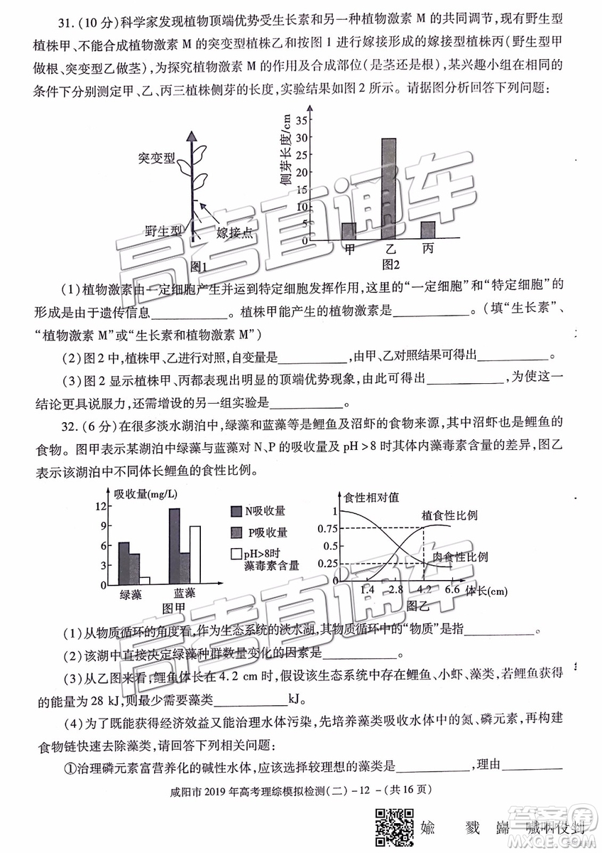 2019年咸陽二模理科綜合試題及參考答案