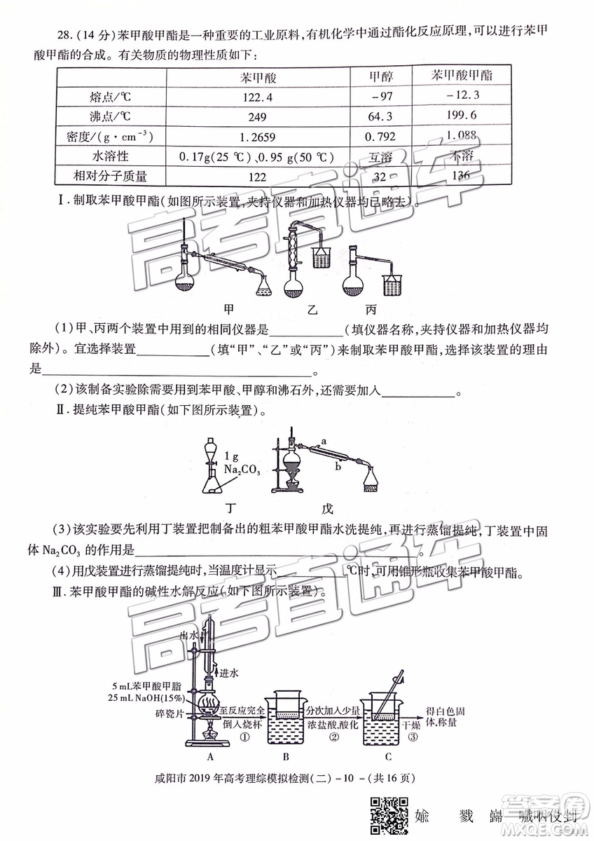 2019年咸陽二模理科綜合試題及參考答案