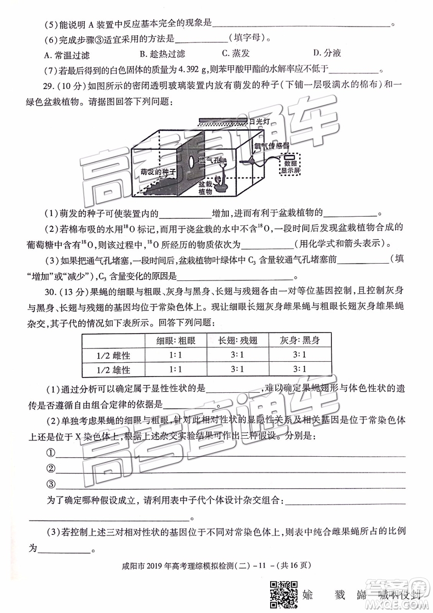 2019年咸陽二模理科綜合試題及參考答案