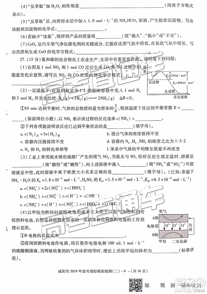 2019年咸陽二模理科綜合試題及參考答案