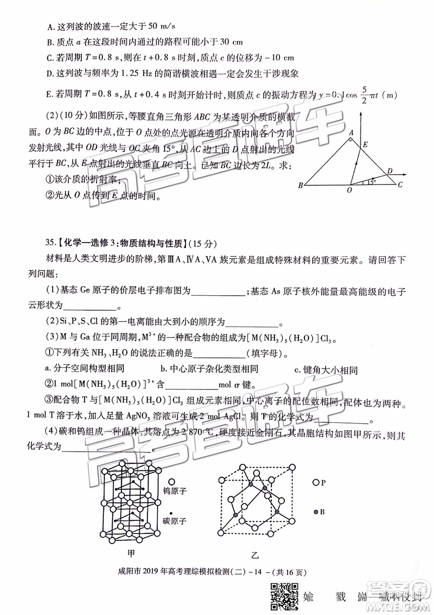 2019年咸陽二模理科綜合試題及參考答案