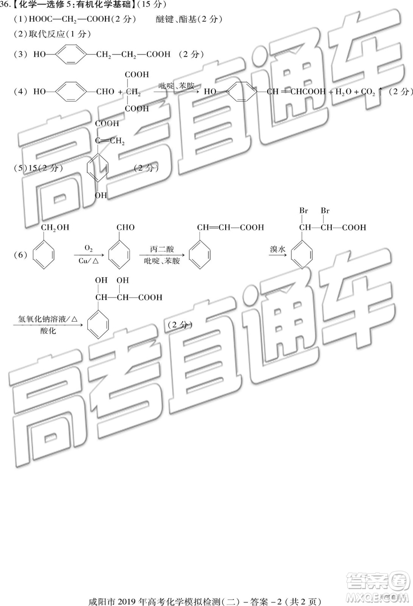 2019年咸陽二模理科綜合試題及參考答案