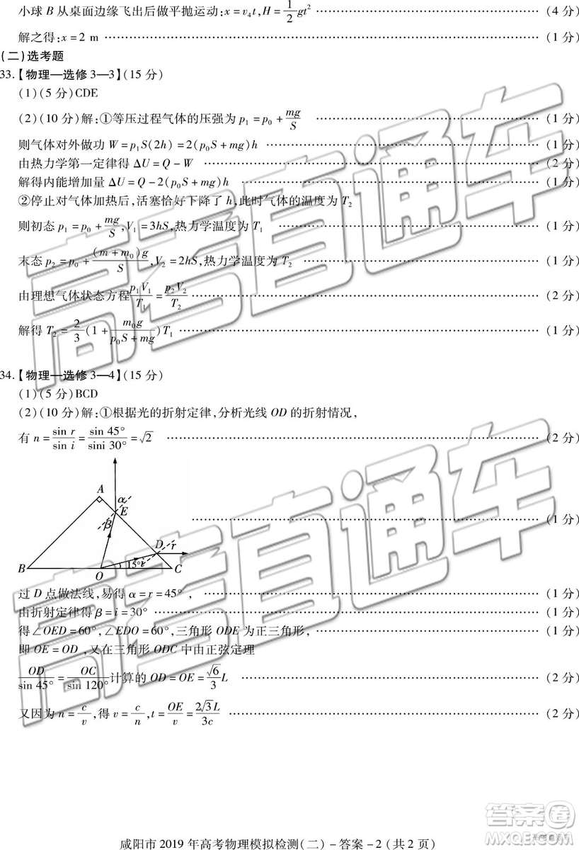 2019年咸陽二模理科綜合試題及參考答案