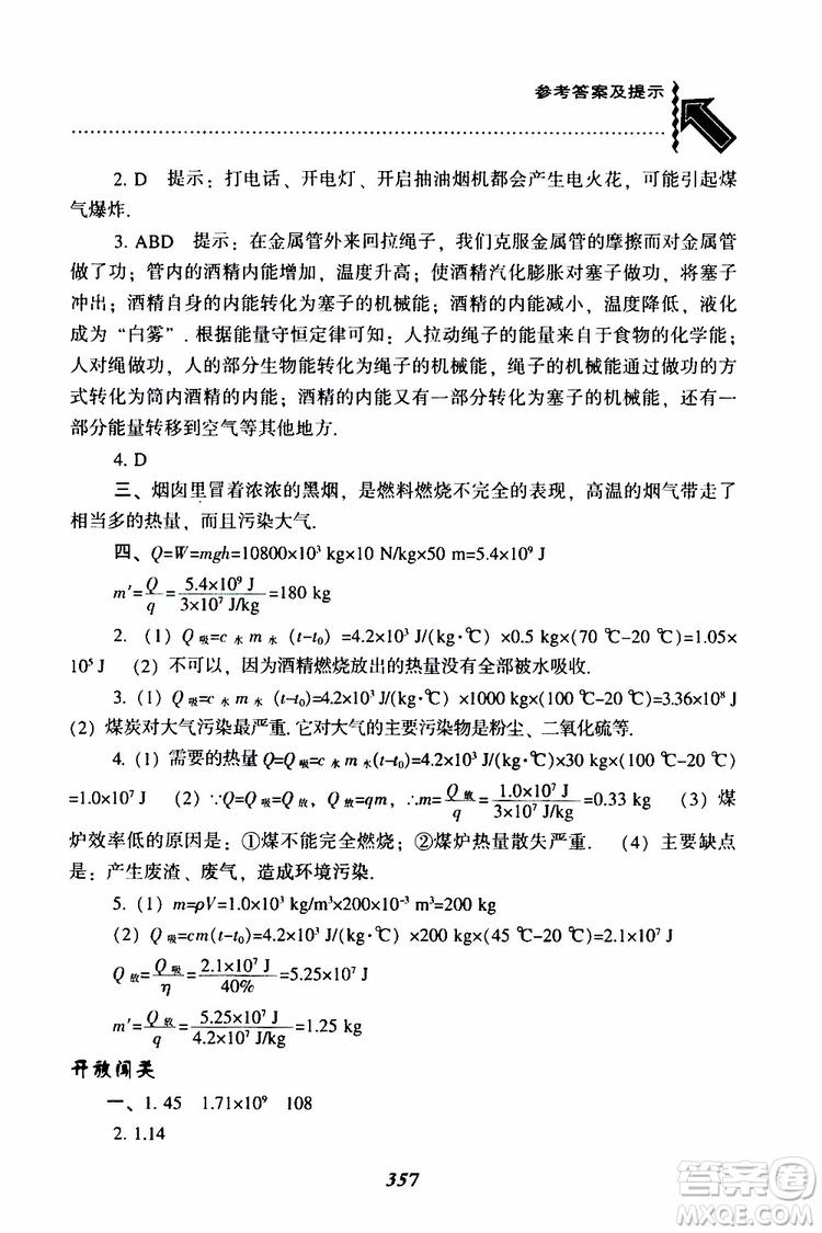 2019年尖子生題庫(kù)九年級(jí)物理上冊(cè)下冊(cè)R版人教版參考答案