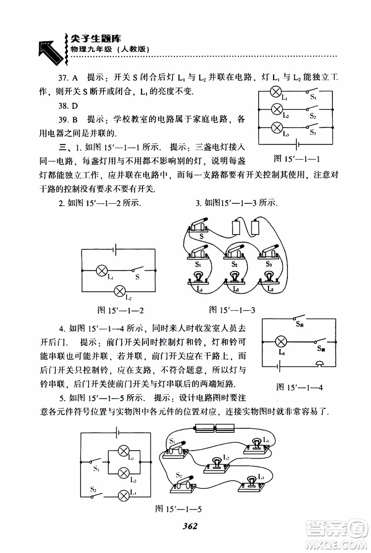 2019年尖子生題庫(kù)九年級(jí)物理上冊(cè)下冊(cè)R版人教版參考答案