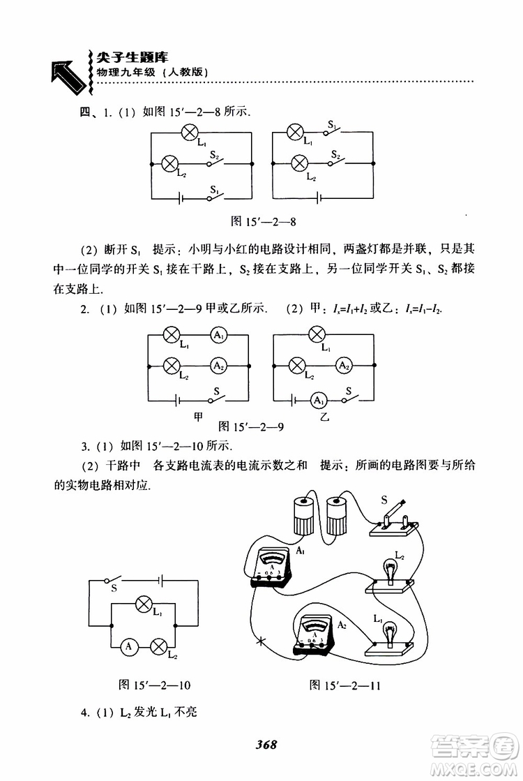 2019年尖子生題庫(kù)九年級(jí)物理上冊(cè)下冊(cè)R版人教版參考答案