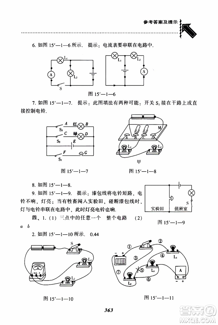 2019年尖子生題庫(kù)九年級(jí)物理上冊(cè)下冊(cè)R版人教版參考答案