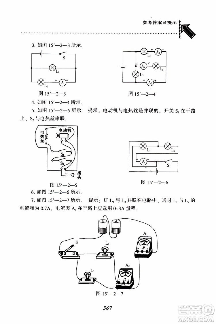 2019年尖子生題庫(kù)九年級(jí)物理上冊(cè)下冊(cè)R版人教版參考答案