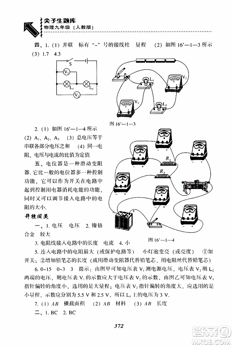 2019年尖子生題庫(kù)九年級(jí)物理上冊(cè)下冊(cè)R版人教版參考答案