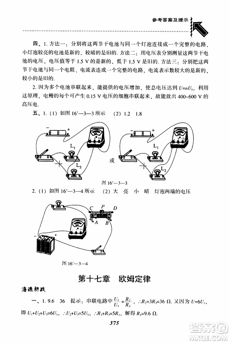 2019年尖子生題庫(kù)九年級(jí)物理上冊(cè)下冊(cè)R版人教版參考答案