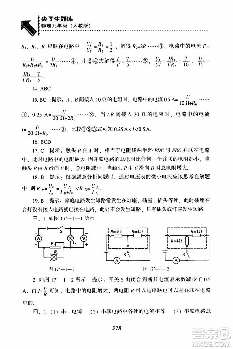 2019年尖子生題庫(kù)九年級(jí)物理上冊(cè)下冊(cè)R版人教版參考答案