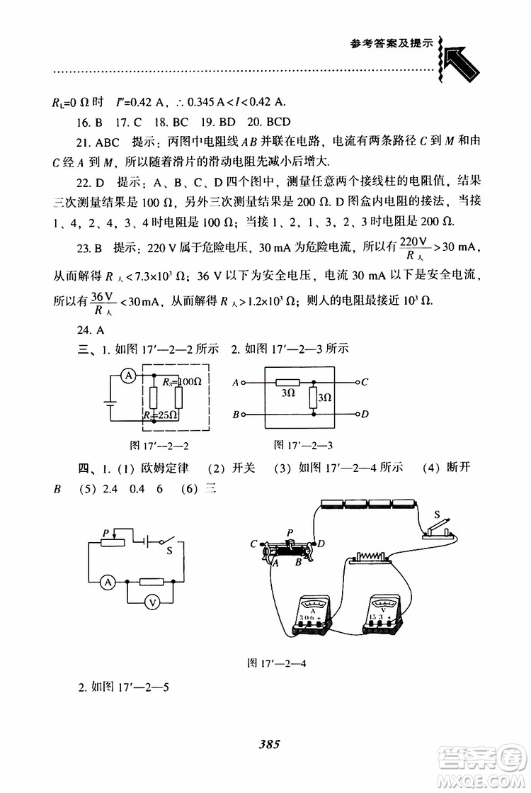 2019年尖子生題庫(kù)九年級(jí)物理上冊(cè)下冊(cè)R版人教版參考答案