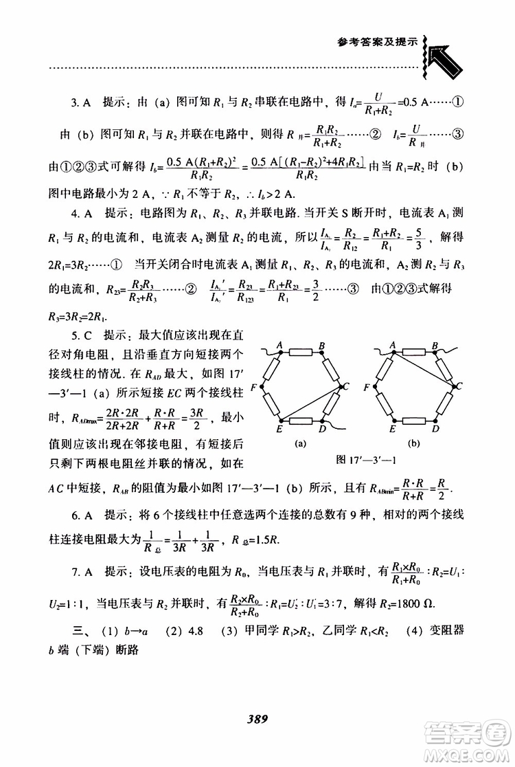 2019年尖子生題庫(kù)九年級(jí)物理上冊(cè)下冊(cè)R版人教版參考答案