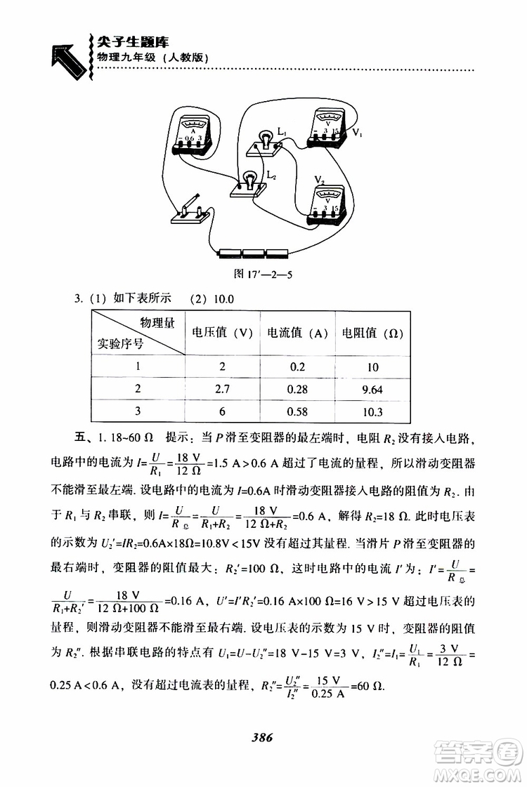 2019年尖子生題庫(kù)九年級(jí)物理上冊(cè)下冊(cè)R版人教版參考答案