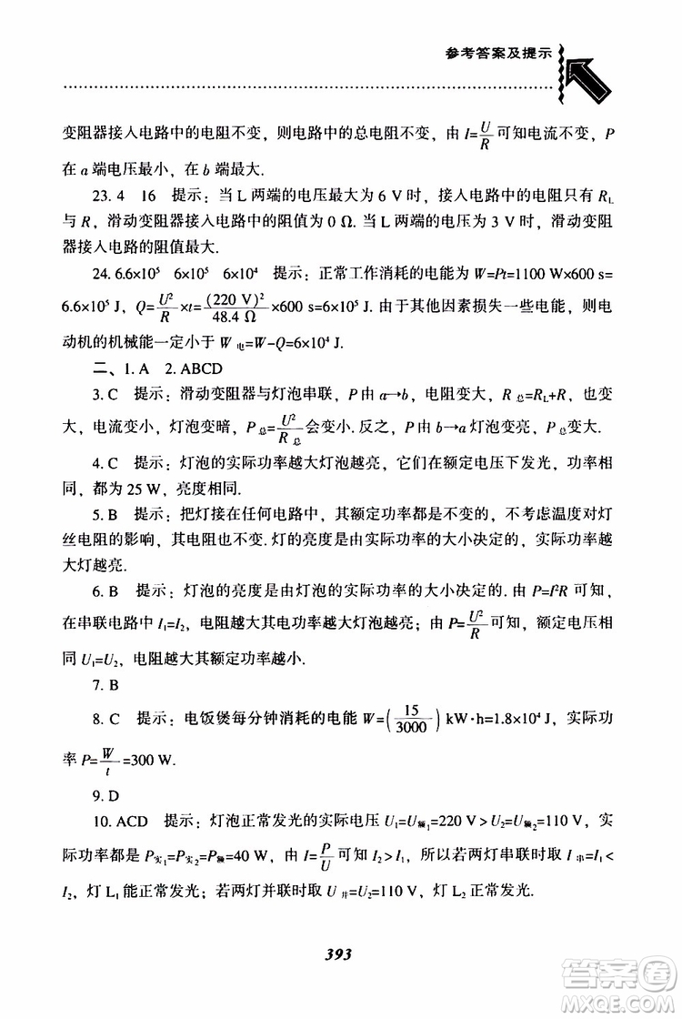 2019年尖子生題庫(kù)九年級(jí)物理上冊(cè)下冊(cè)R版人教版參考答案