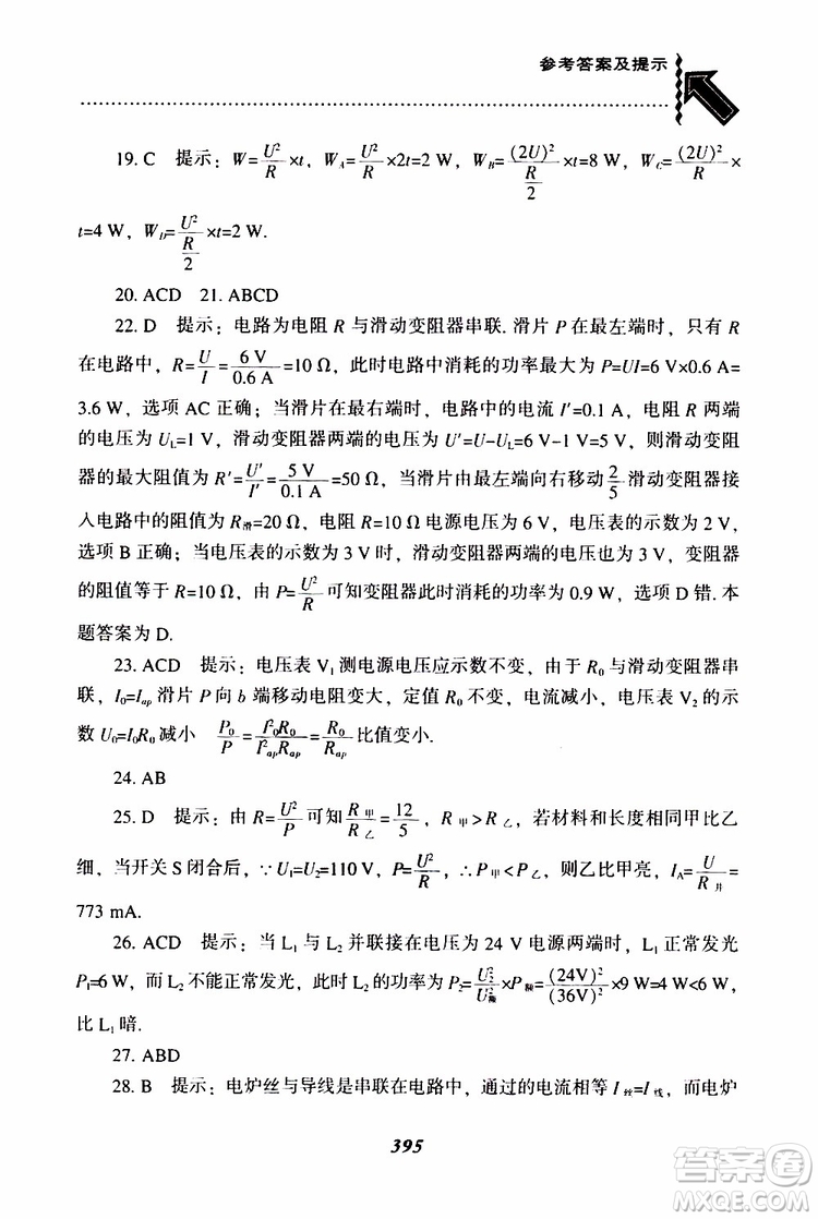 2019年尖子生題庫(kù)九年級(jí)物理上冊(cè)下冊(cè)R版人教版參考答案