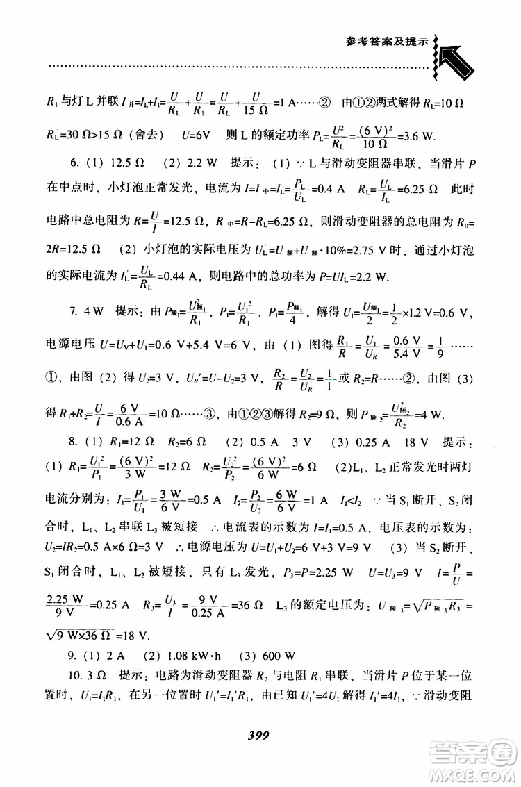 2019年尖子生題庫(kù)九年級(jí)物理上冊(cè)下冊(cè)R版人教版參考答案