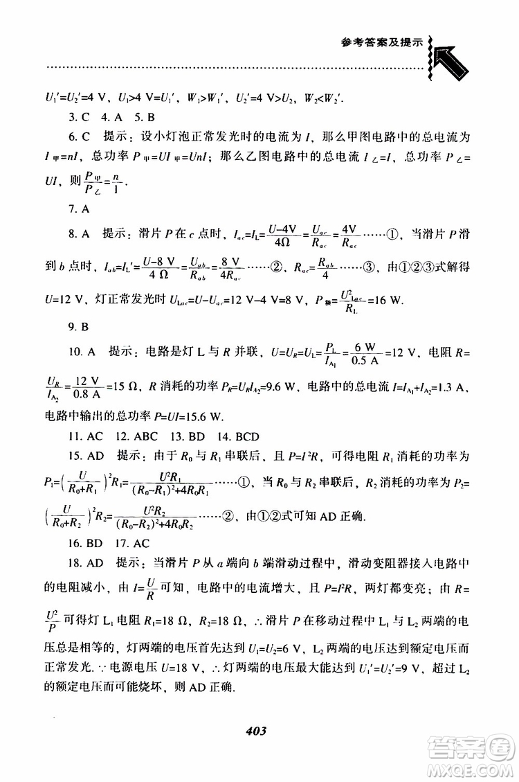 2019年尖子生題庫(kù)九年級(jí)物理上冊(cè)下冊(cè)R版人教版參考答案