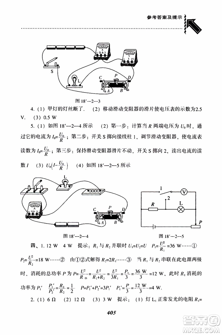 2019年尖子生題庫(kù)九年級(jí)物理上冊(cè)下冊(cè)R版人教版參考答案