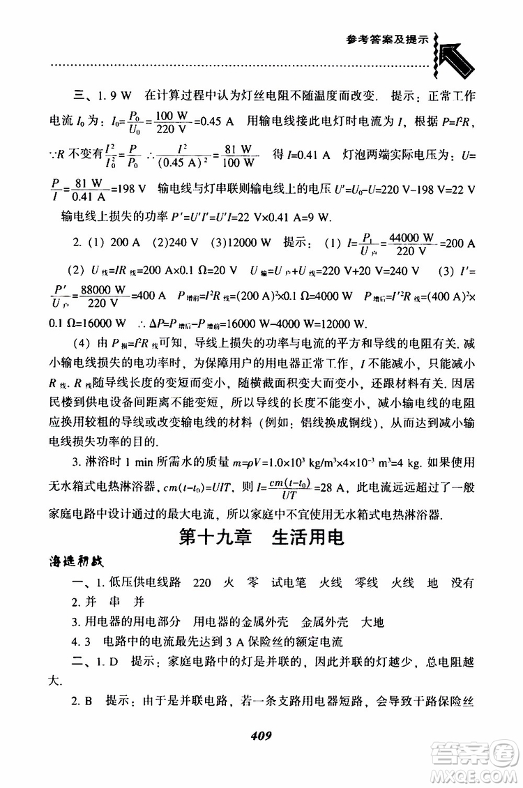 2019年尖子生題庫(kù)九年級(jí)物理上冊(cè)下冊(cè)R版人教版參考答案