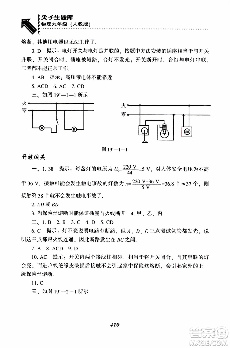 2019年尖子生題庫(kù)九年級(jí)物理上冊(cè)下冊(cè)R版人教版參考答案