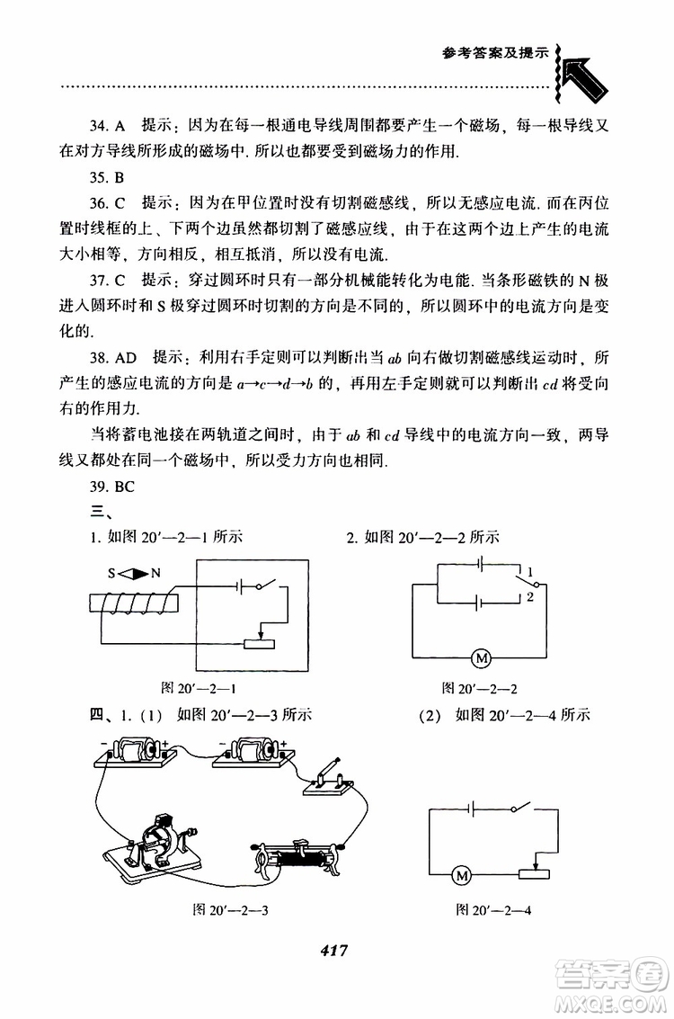 2019年尖子生題庫(kù)九年級(jí)物理上冊(cè)下冊(cè)R版人教版參考答案