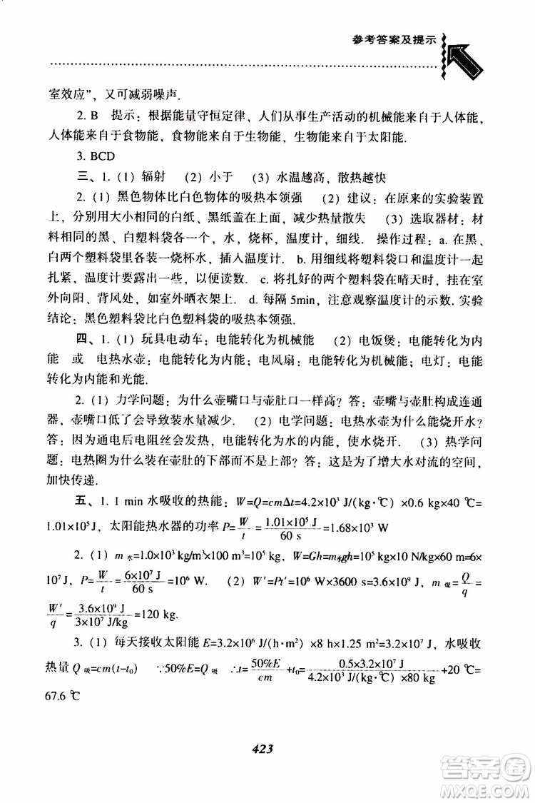 2019年尖子生題庫(kù)九年級(jí)物理上冊(cè)下冊(cè)R版人教版參考答案