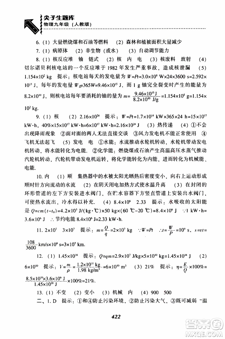 2019年尖子生題庫(kù)九年級(jí)物理上冊(cè)下冊(cè)R版人教版參考答案