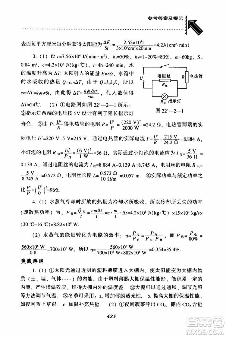 2019年尖子生題庫(kù)九年級(jí)物理上冊(cè)下冊(cè)R版人教版參考答案