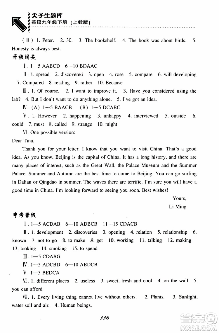 上教版2019年尖子生題庫九年級(jí)英語下參考答案
