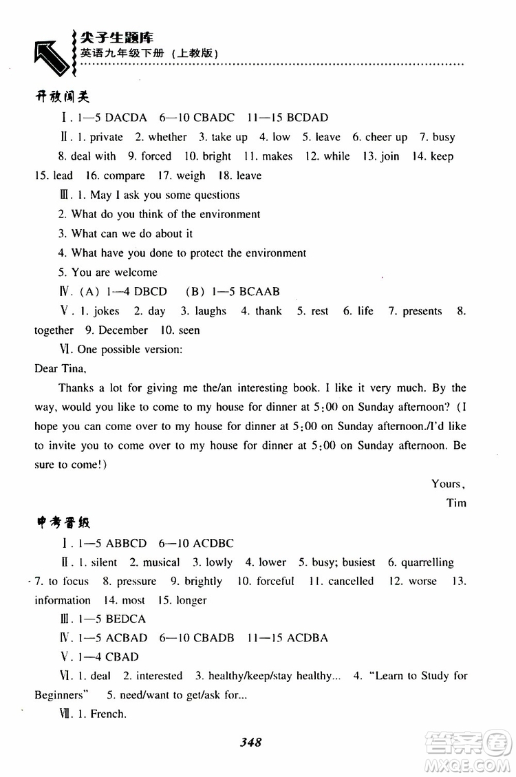 上教版2019年尖子生題庫九年級(jí)英語下參考答案