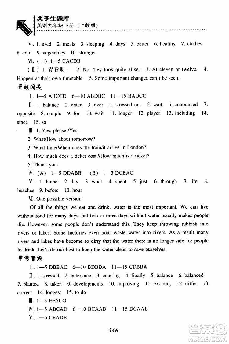 上教版2019年尖子生題庫九年級(jí)英語下參考答案