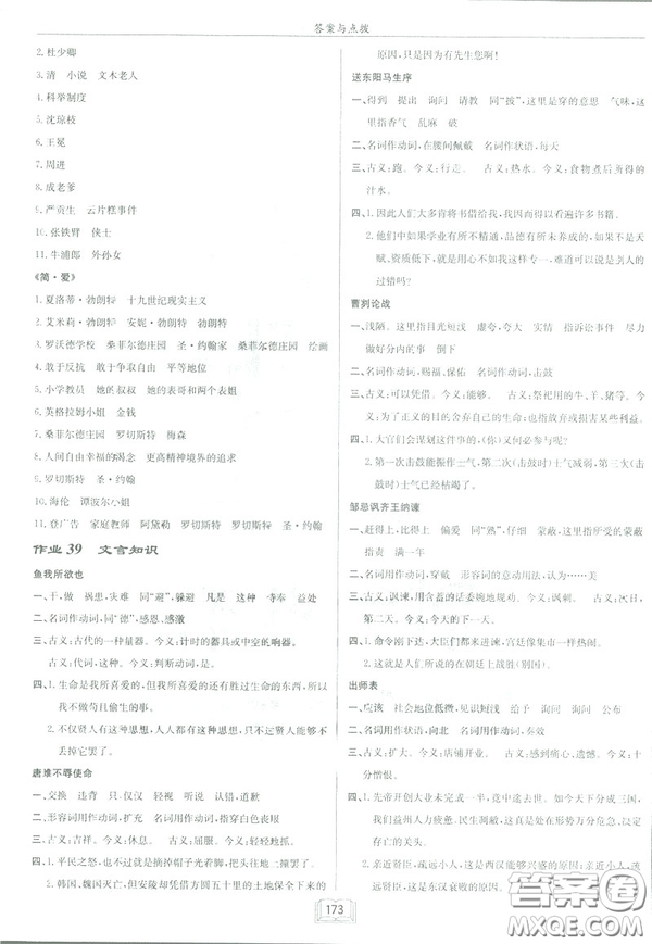 2019部編新版啟東中學作業(yè)本九年級下冊語文人教版RJ答案