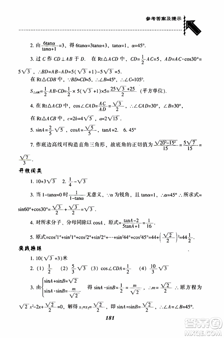 2019年尖子生題庫數(shù)學(xué)九年級(jí)下冊BS版北師版參考答案