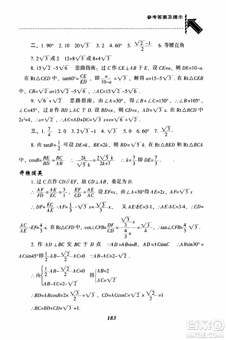 2019年尖子生題庫數(shù)學(xué)九年級(jí)下冊BS版北師版參考答案