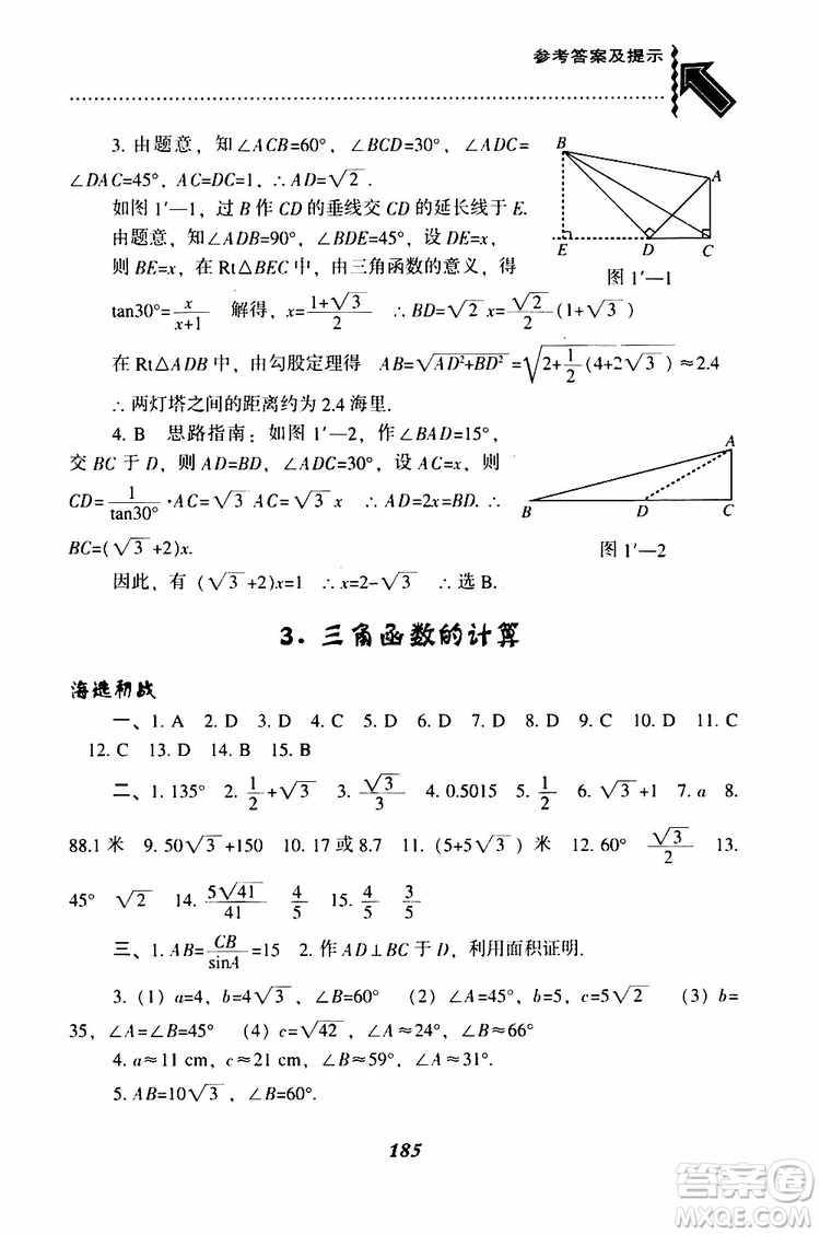 2019年尖子生題庫數(shù)學(xué)九年級(jí)下冊BS版北師版參考答案