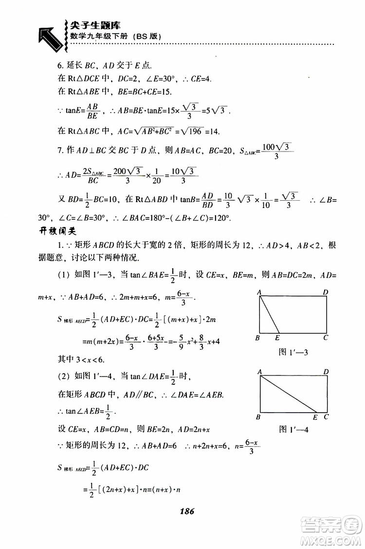 2019年尖子生題庫數(shù)學(xué)九年級(jí)下冊BS版北師版參考答案