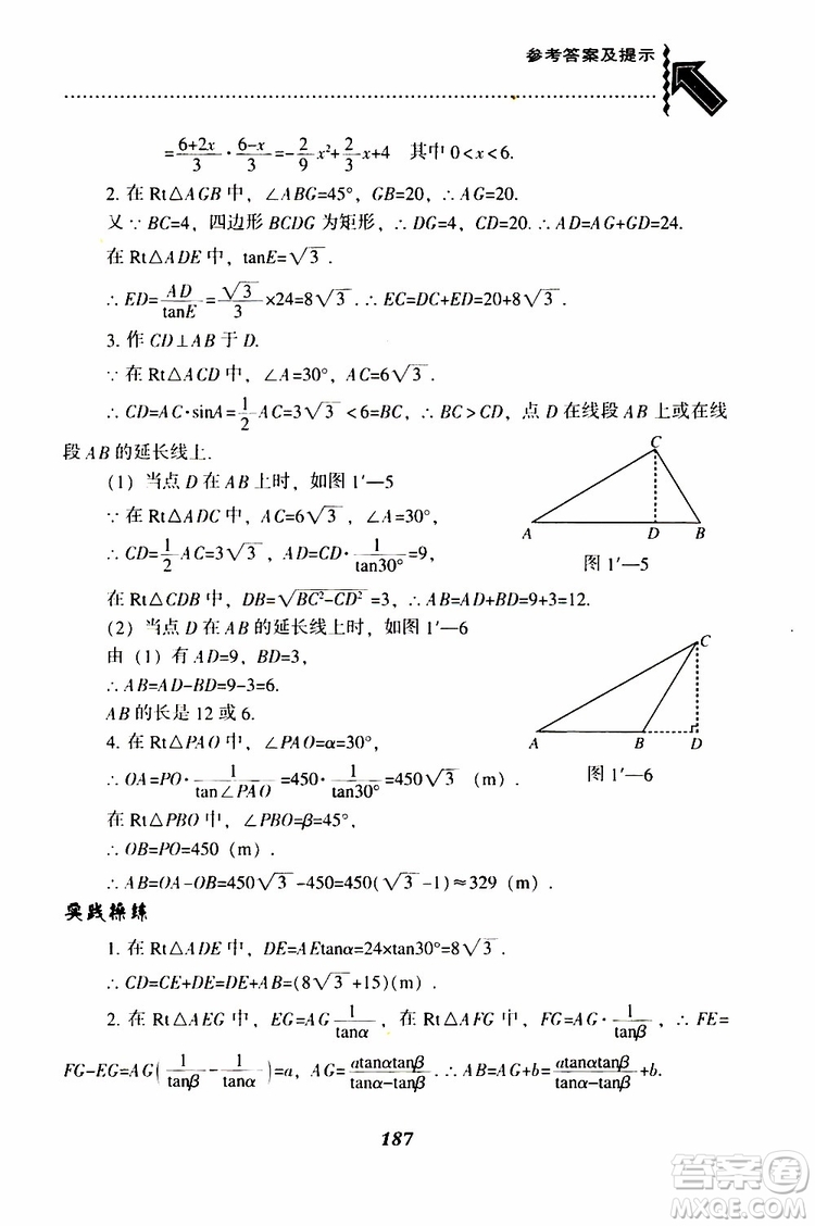 2019年尖子生題庫數(shù)學(xué)九年級(jí)下冊BS版北師版參考答案