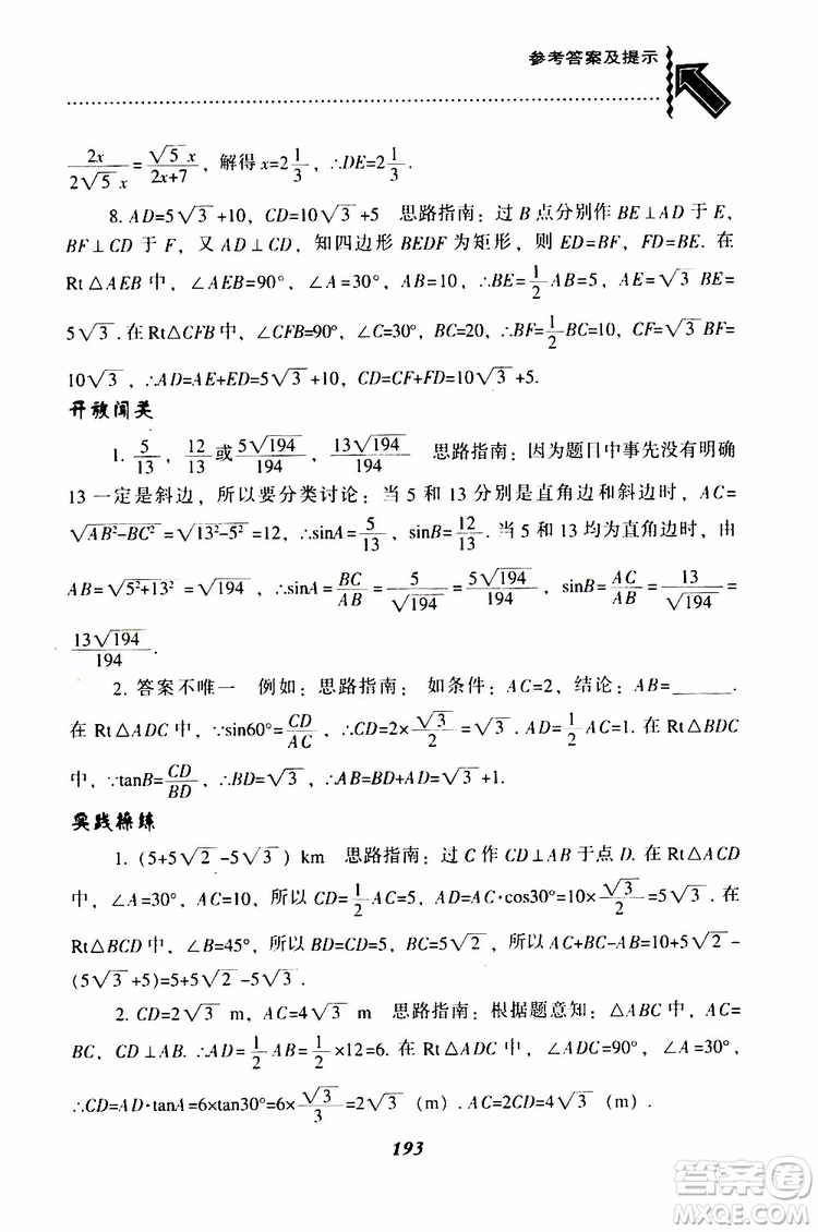 2019年尖子生題庫數(shù)學(xué)九年級(jí)下冊BS版北師版參考答案