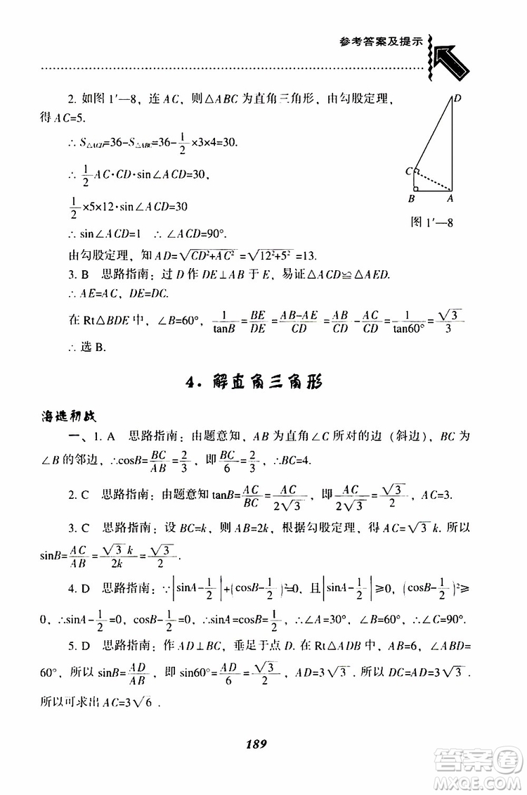 2019年尖子生題庫數(shù)學(xué)九年級(jí)下冊BS版北師版參考答案