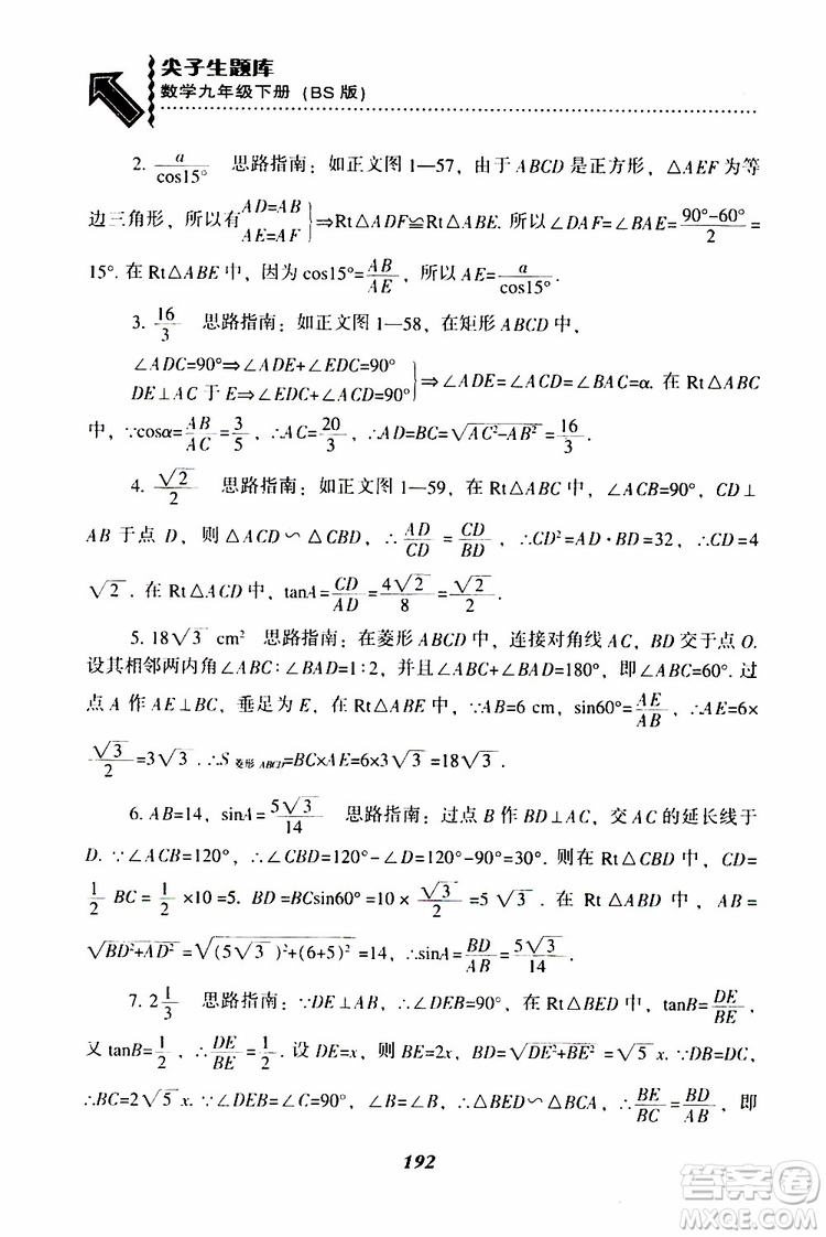 2019年尖子生題庫數(shù)學(xué)九年級(jí)下冊BS版北師版參考答案