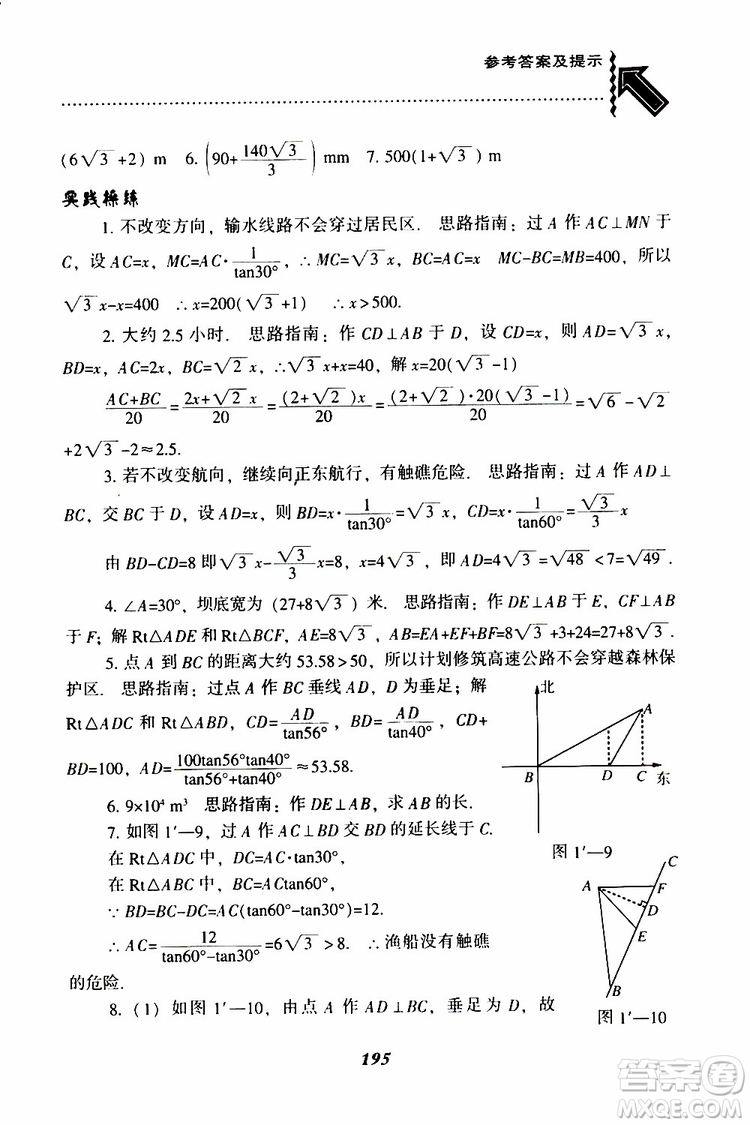 2019年尖子生題庫數(shù)學(xué)九年級(jí)下冊BS版北師版參考答案