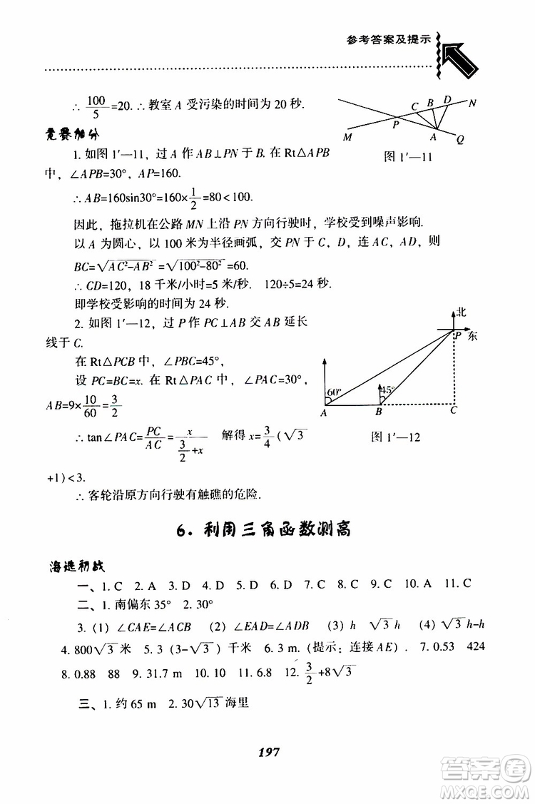 2019年尖子生題庫數(shù)學(xué)九年級(jí)下冊BS版北師版參考答案